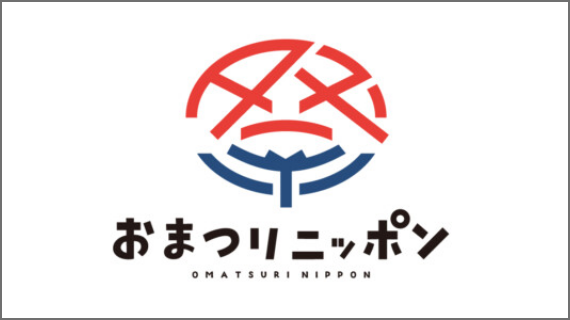 おまつりニッポン