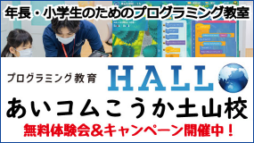 年長・小学生のためのプログラミング教室