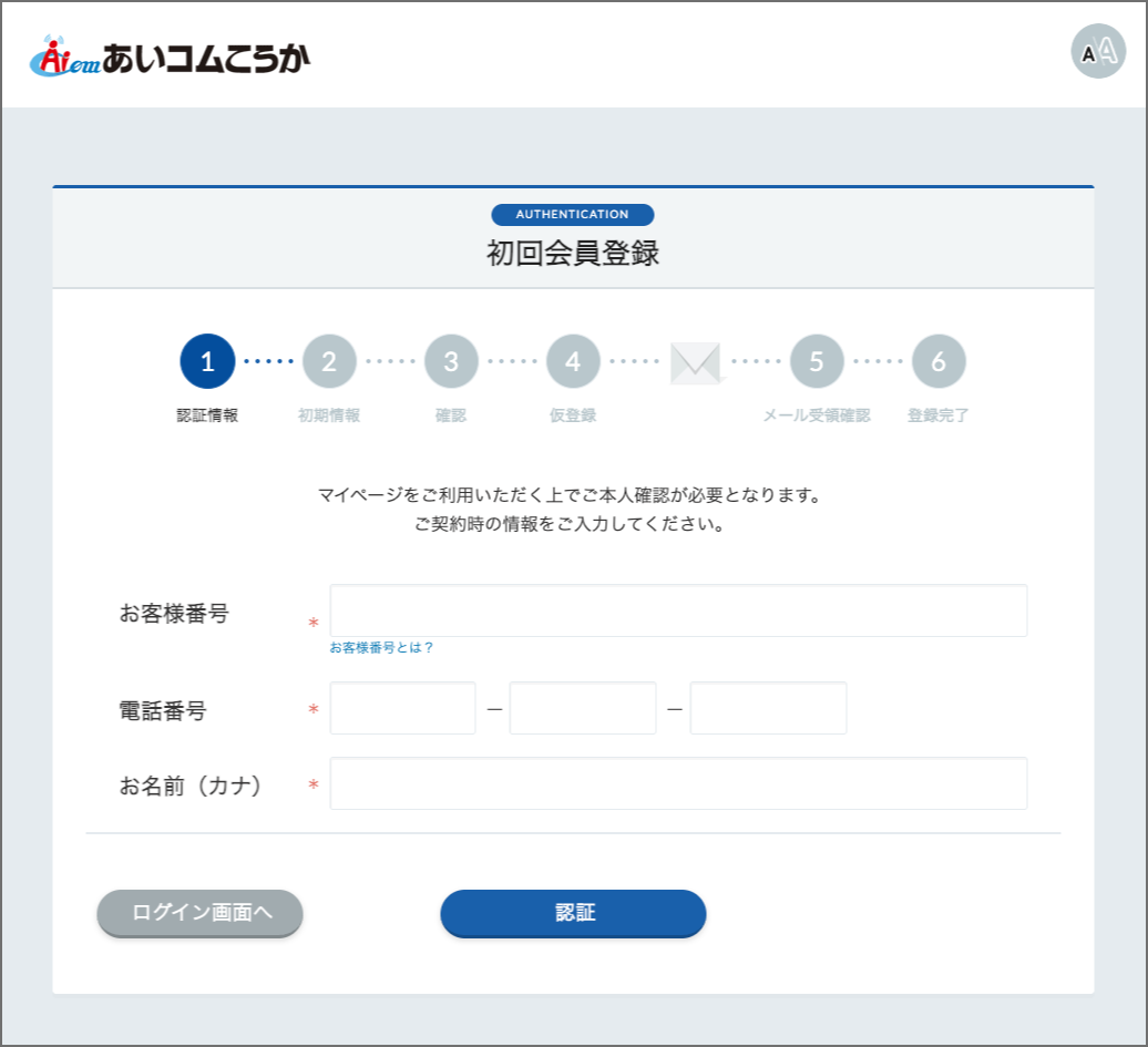 初回会員登録