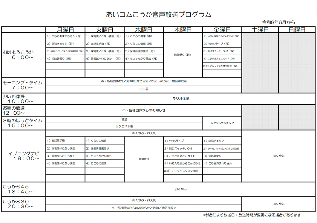 番組表